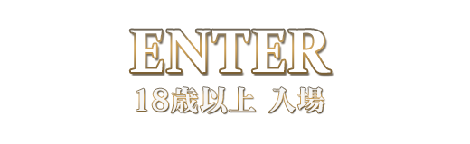 18歳以上 デリバリーヘルス|古き蜜道。滾る愛液の奔流。に入場する